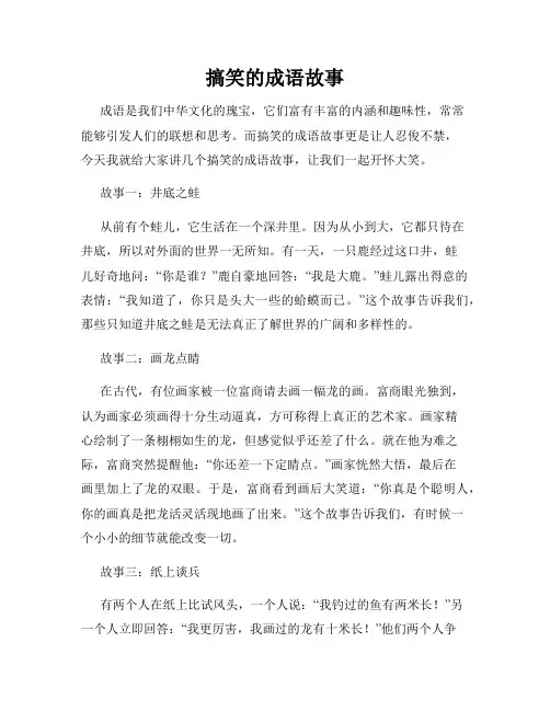搞笑的成语故事