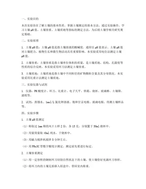 土壤测定的实验报告