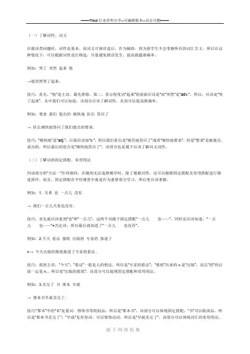 hsk5级语序篇做题技巧