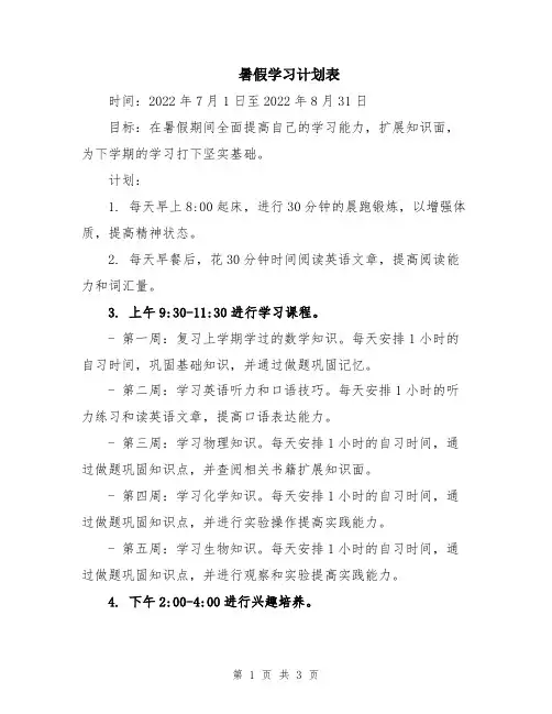 暑假学习计划表