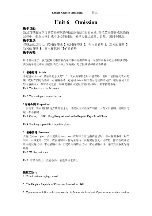 英汉翻译讲义 Unit 6
