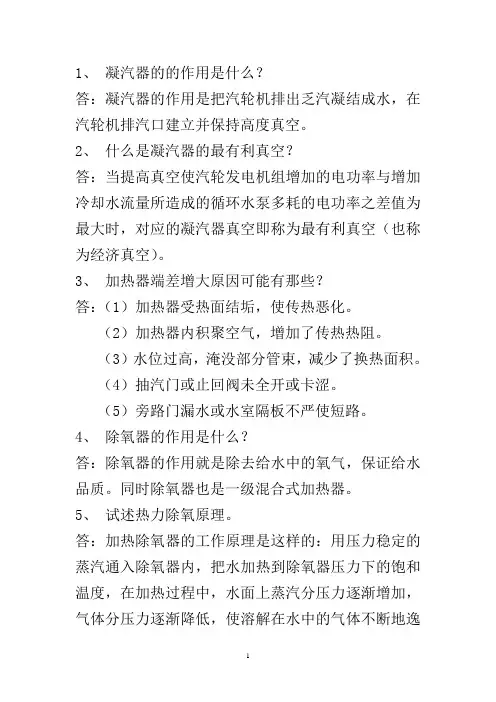 汽轮机运行考试题库问答题