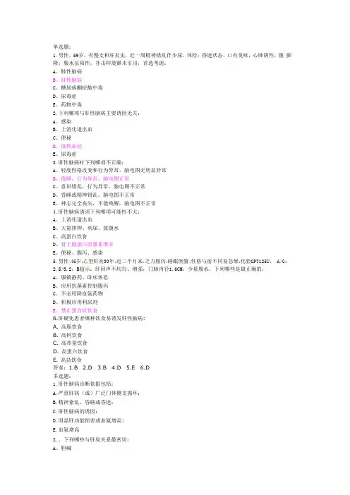 肝性脑病习题
