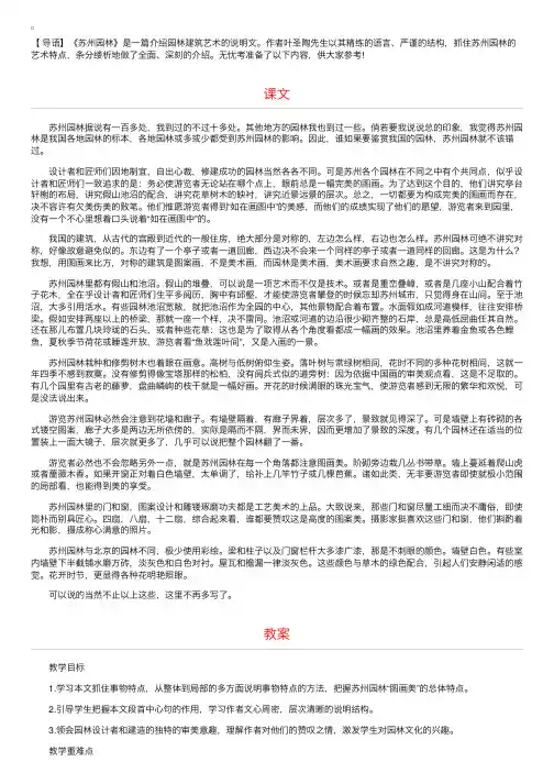 部编版八年级上册语文第18课《苏州园林》课文原文及教案