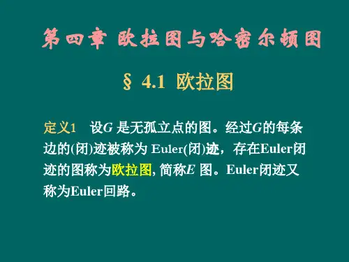 图论第4章