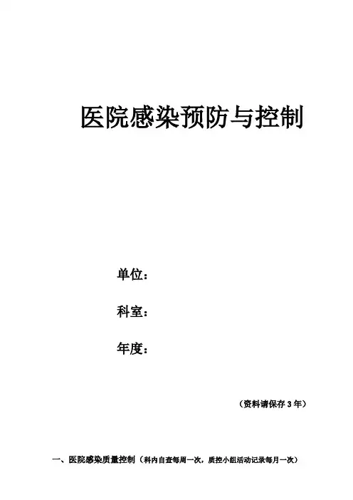 医院感染监测记录本