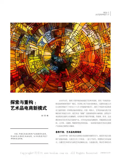 探索与重构：艺术品电商新模式