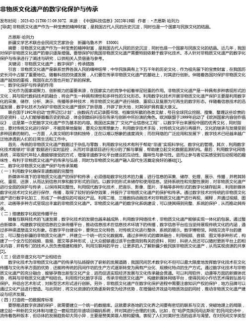 非物质文化遗产的数字化保护与传承