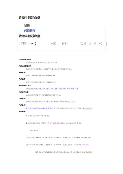 紫薇斗数起命盘