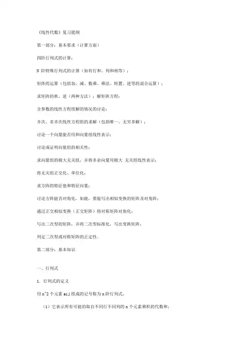 线性代数第五版复习要点