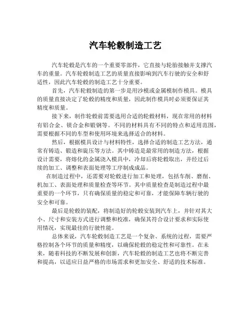 汽车轮毂制造工艺
