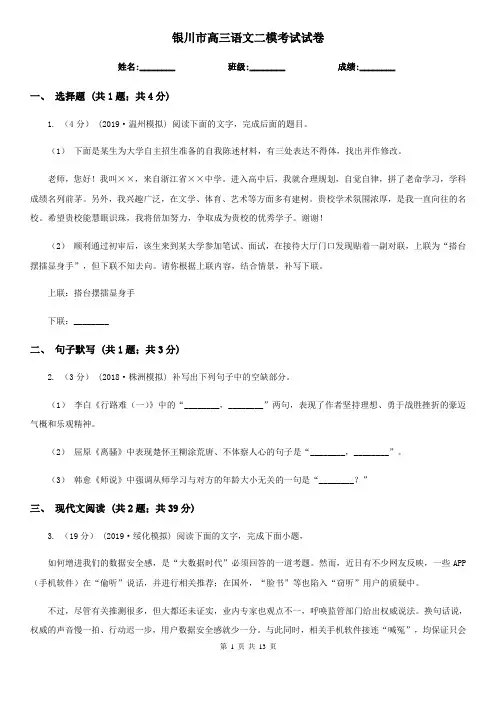银川市高三语文二模考试试卷