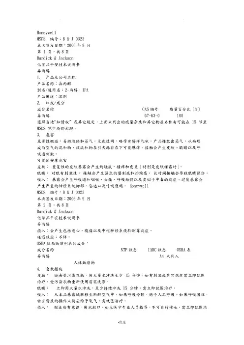 异丙醇-安全技术说明书MSDS