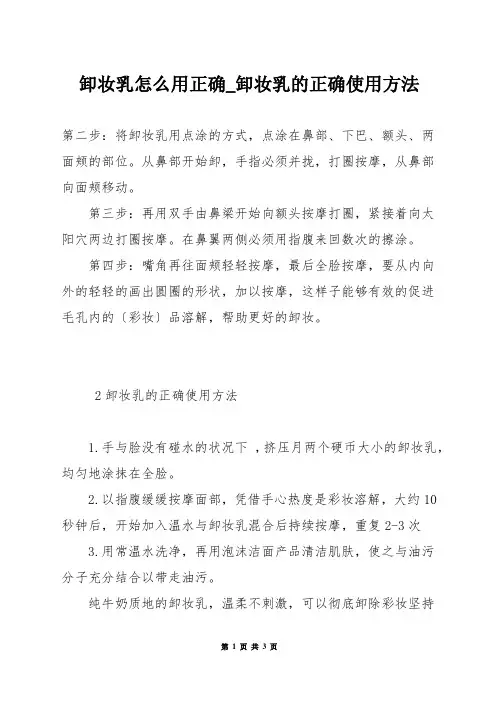 卸妆乳怎么用正确_卸妆乳的正确使用方法