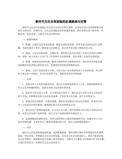 新时代文化自信面临的机遇挑战与对策