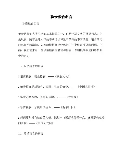 珍惜粮食名言
