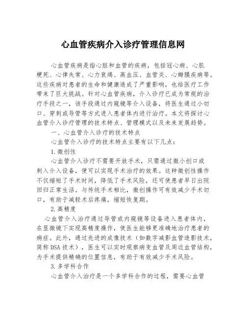 心血管疾病介入诊疗管理信息网