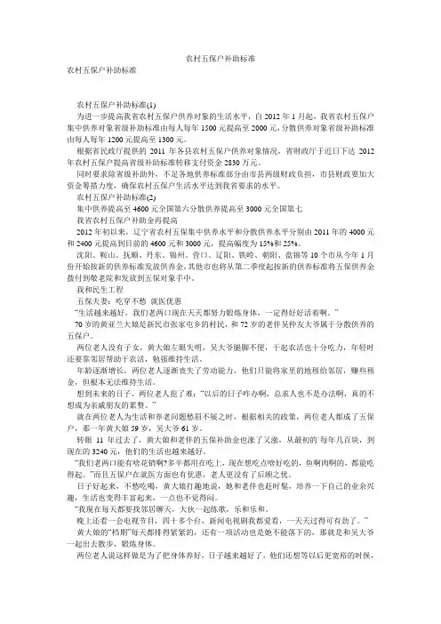 农村五保户补助标准