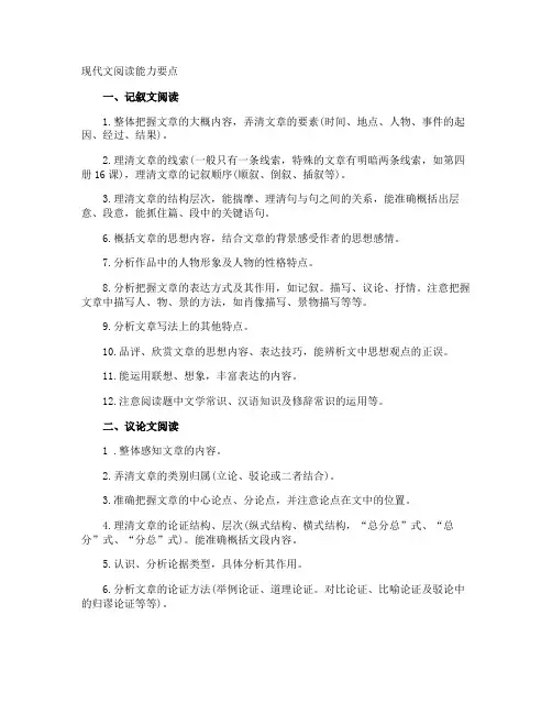 现代文阅读能力要点