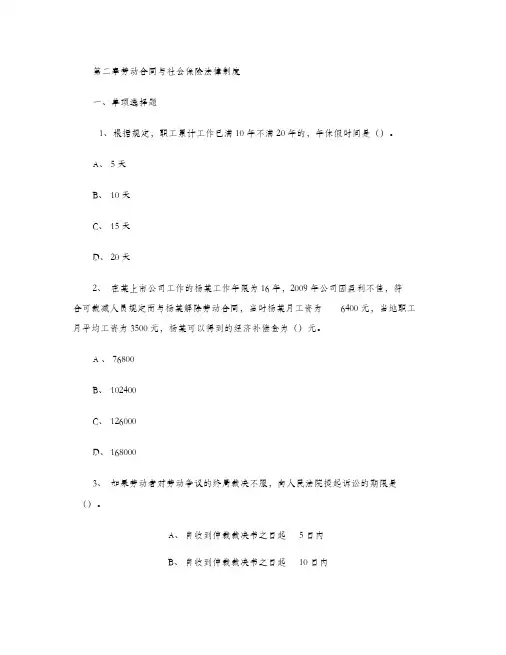 年初级中华会计经济法练习题第二章劳动合同精