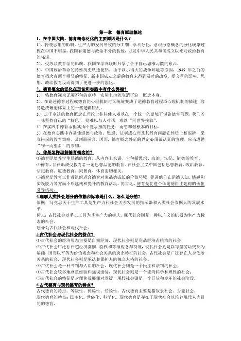 德育原理考题及答案