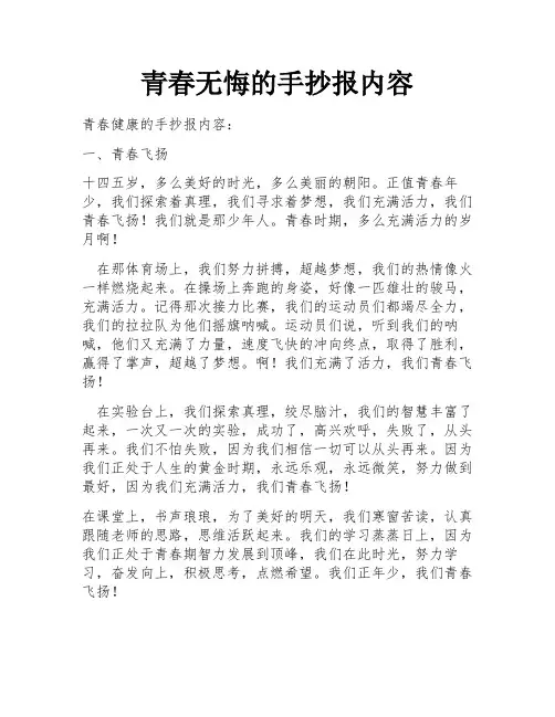 青春无悔的手抄报内容