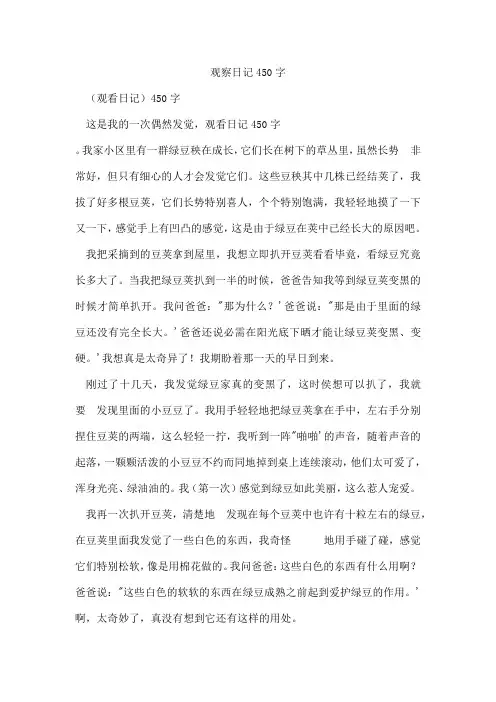 观察日记450字