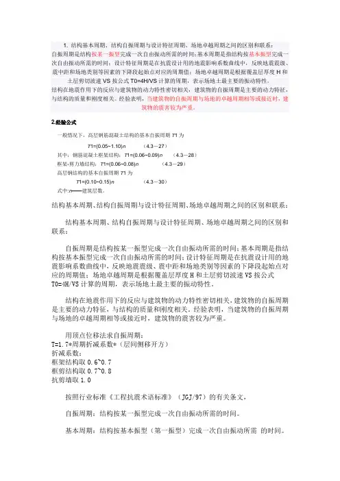 结构周期