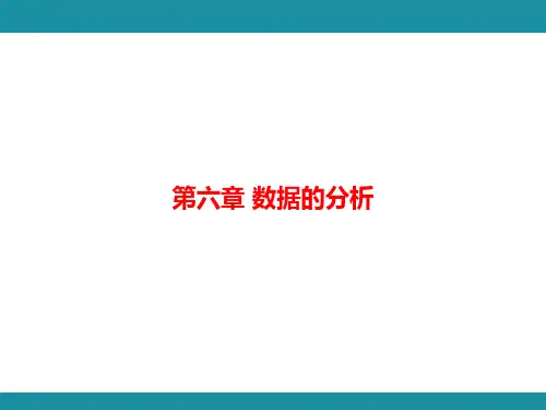 第六章 数据的分析 思维图解+综合与实践  知识考点梳理(课件)北师大版数学八年级上册