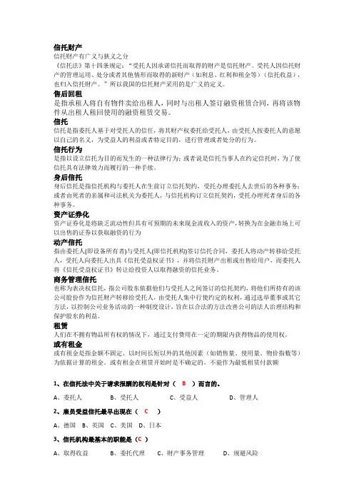 信托与租赁