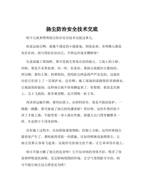 扬尘防治安全技术交底