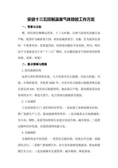 安徽十三五控制温室气体排放工作方案