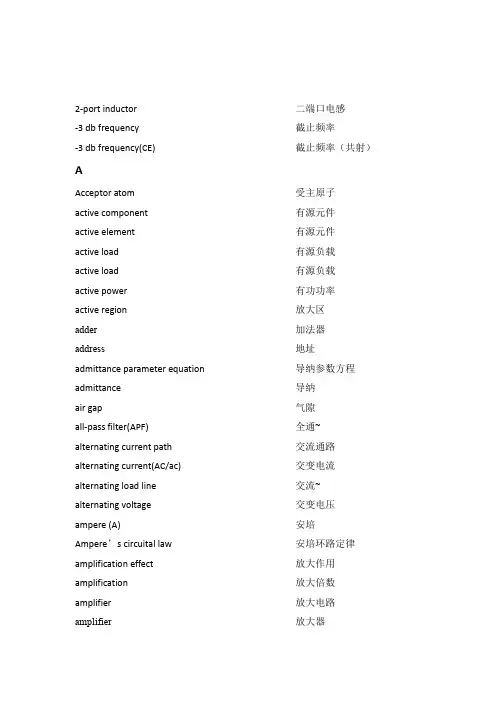 通信工程 专业英语的词汇