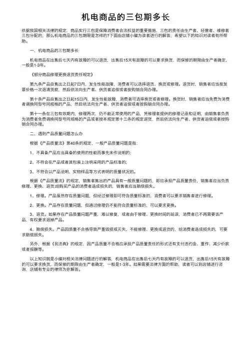 机电商品的三包期多长