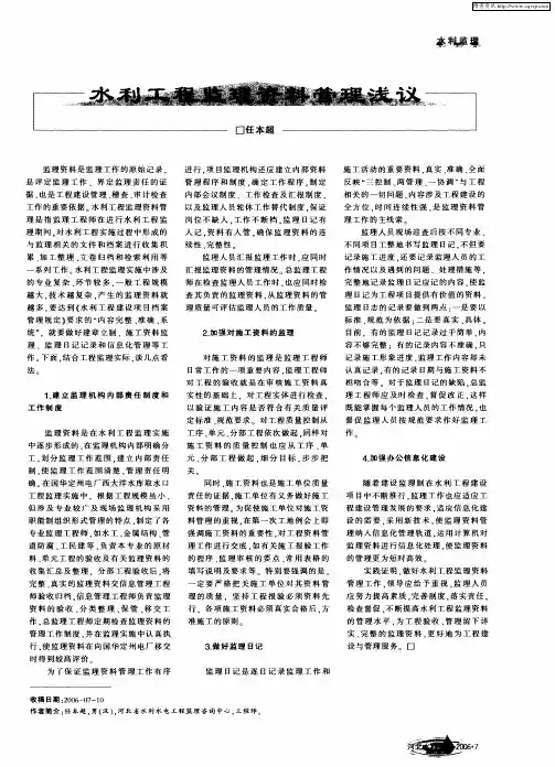 水利工程监理资料管理浅议