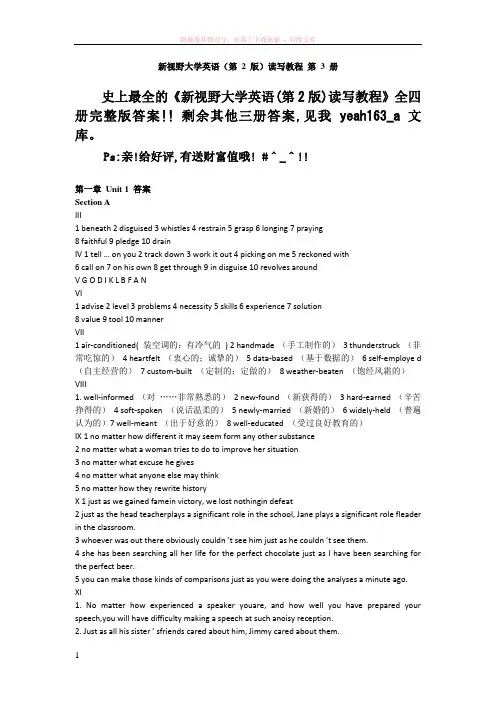 史上最全的新视野大学英语(第2版)读写教程全四册完整版答案第3册