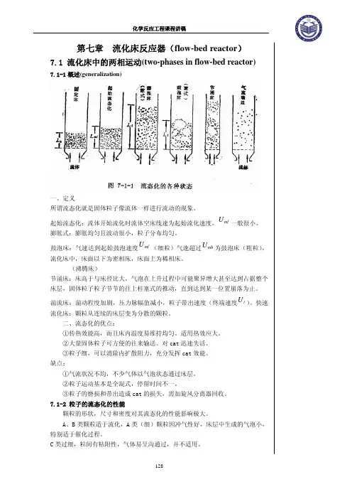 第七章 流化床反应器