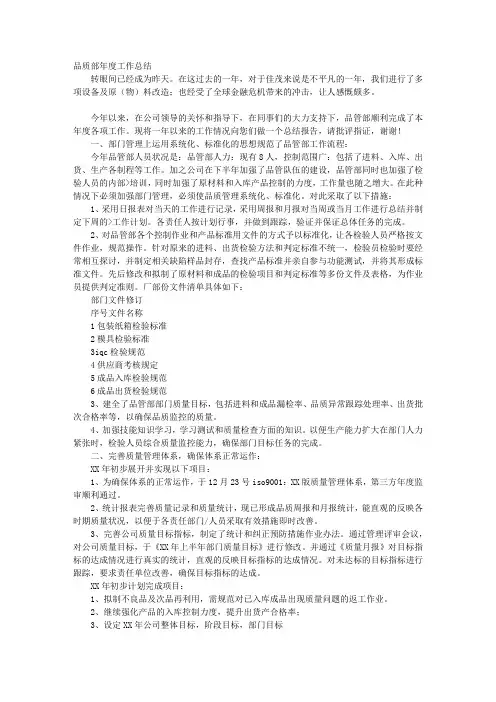 品质部年度工作总结