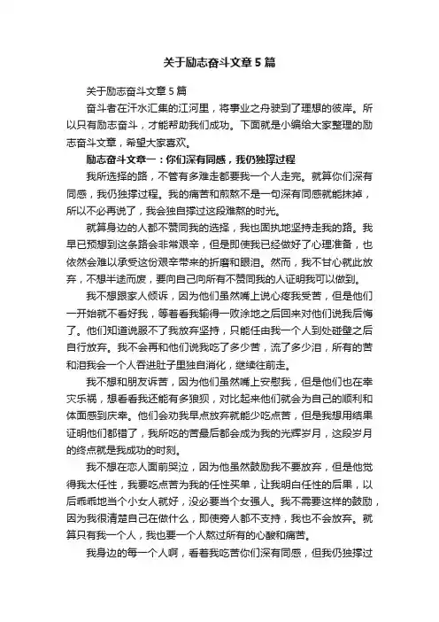 关于励志奋斗文章5篇