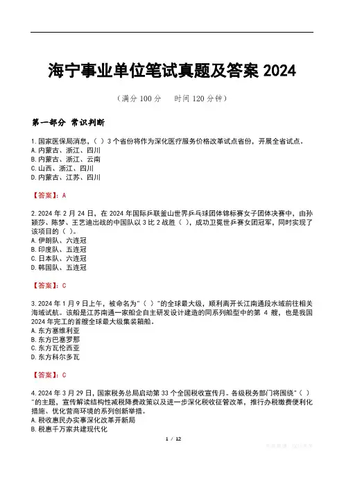 海宁事业单位笔试真题及答案2024