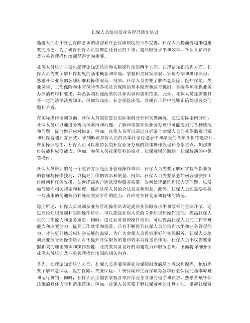 社保人员培训及业务管理操作培训