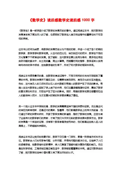 《数学史》读后感数学史读后感1000字