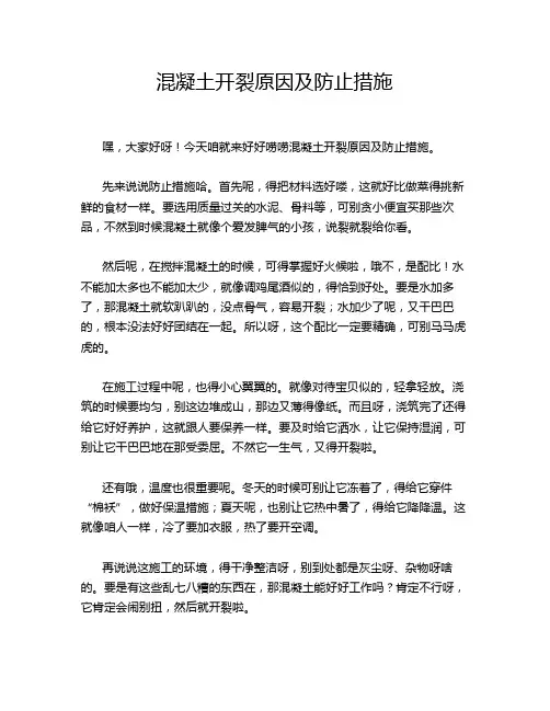 混凝土开裂原因及防止措施