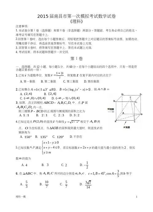 江西省南昌市2015届高三一模考试数学(理科)