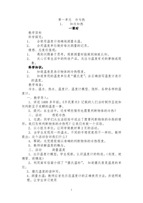 湘教版科学三年级下册教案