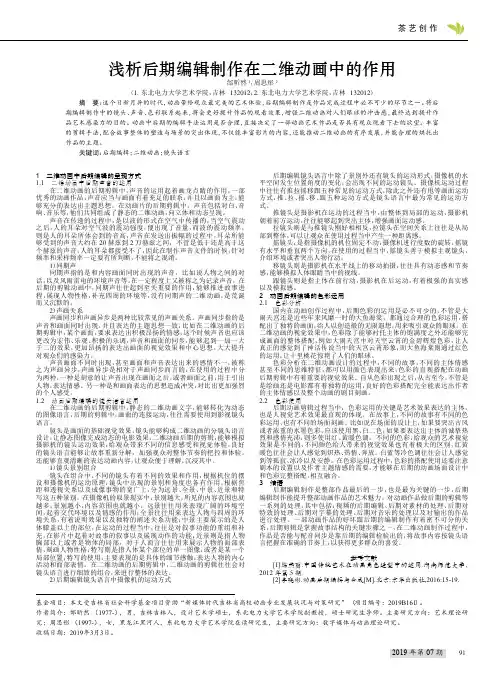 浅析后期编辑制作在二维动画中的作用