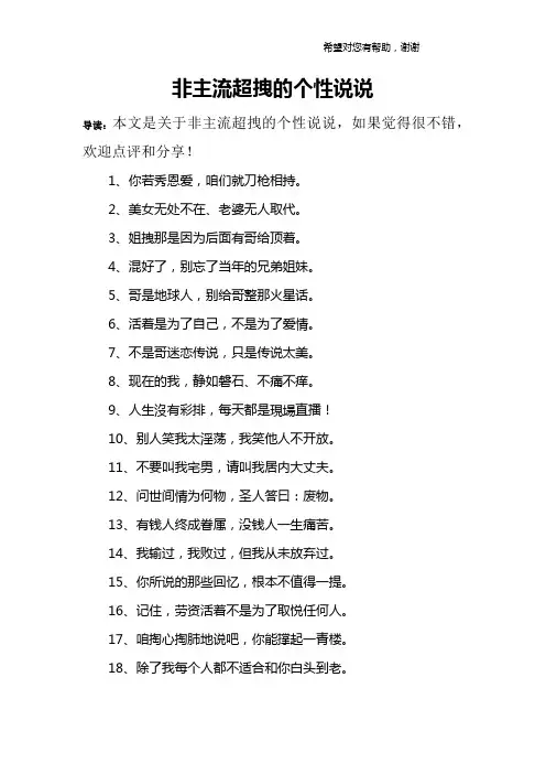非主流超拽的个性说说
