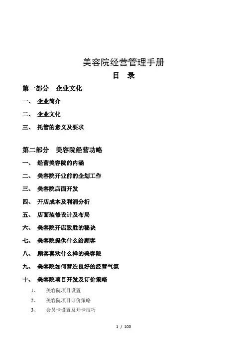 美容院经营管理手册
