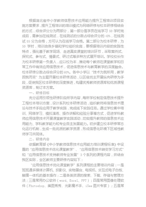 根据湖北省中小学教师信息技术应用能力提升工程培训项目实施方案要求