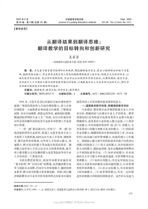 从翻译结果到翻译思维：翻译教学的目标转向和创新研究